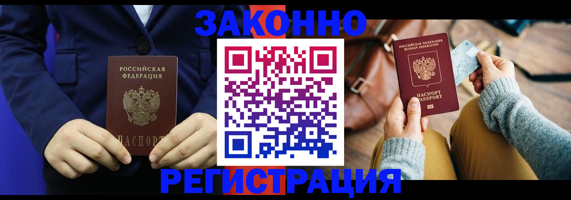 временная регистрация купить в Судаке