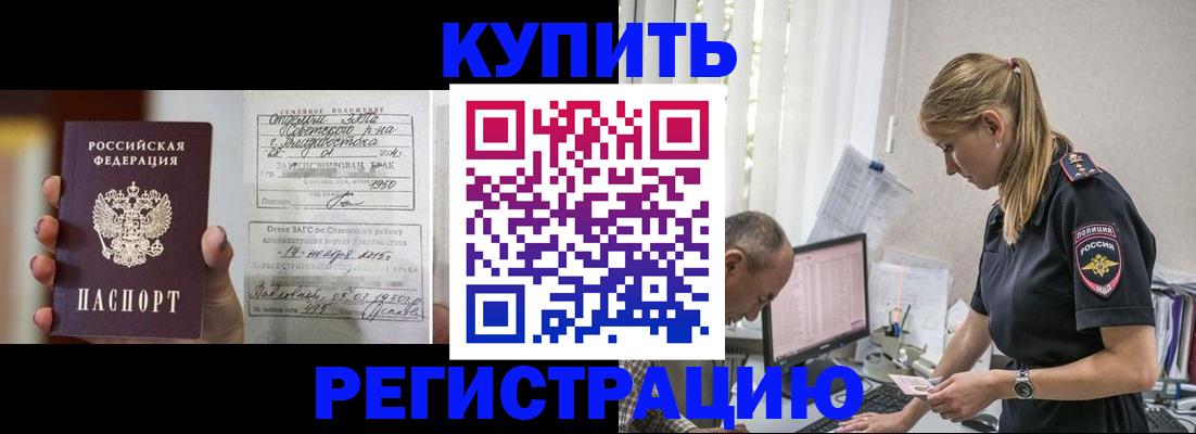 купить прописку в Судаке
